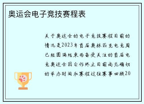 奥运会电子竞技赛程表